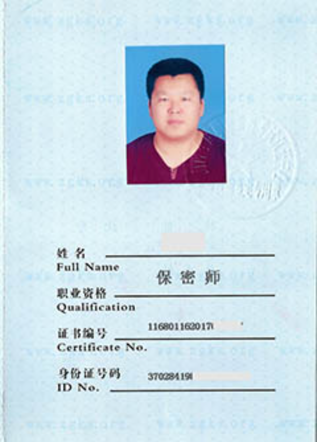 海阳保密师